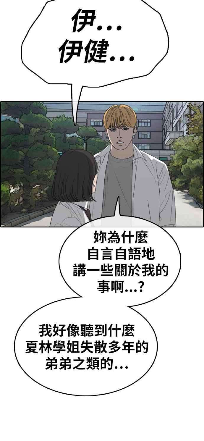 青春白卷第327话 金发男学生3