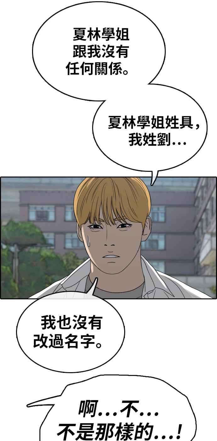 青春白卷第327话 金发男学生3