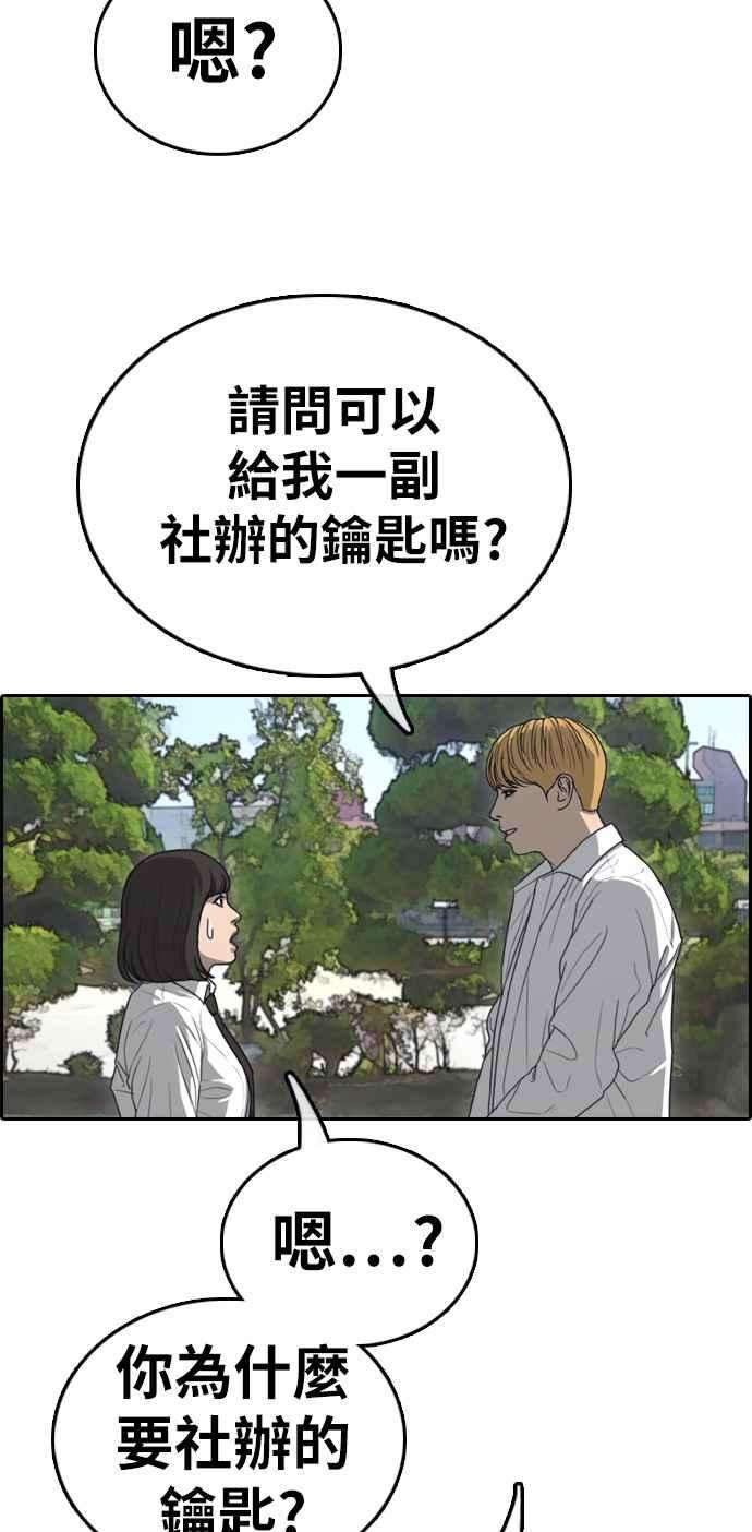 青春白卷第327话 金发男学生3