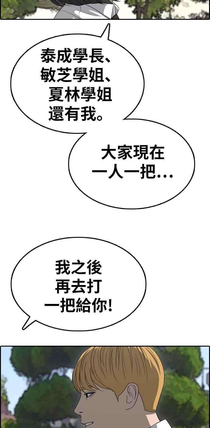 青春白卷第327话 金发男学生3