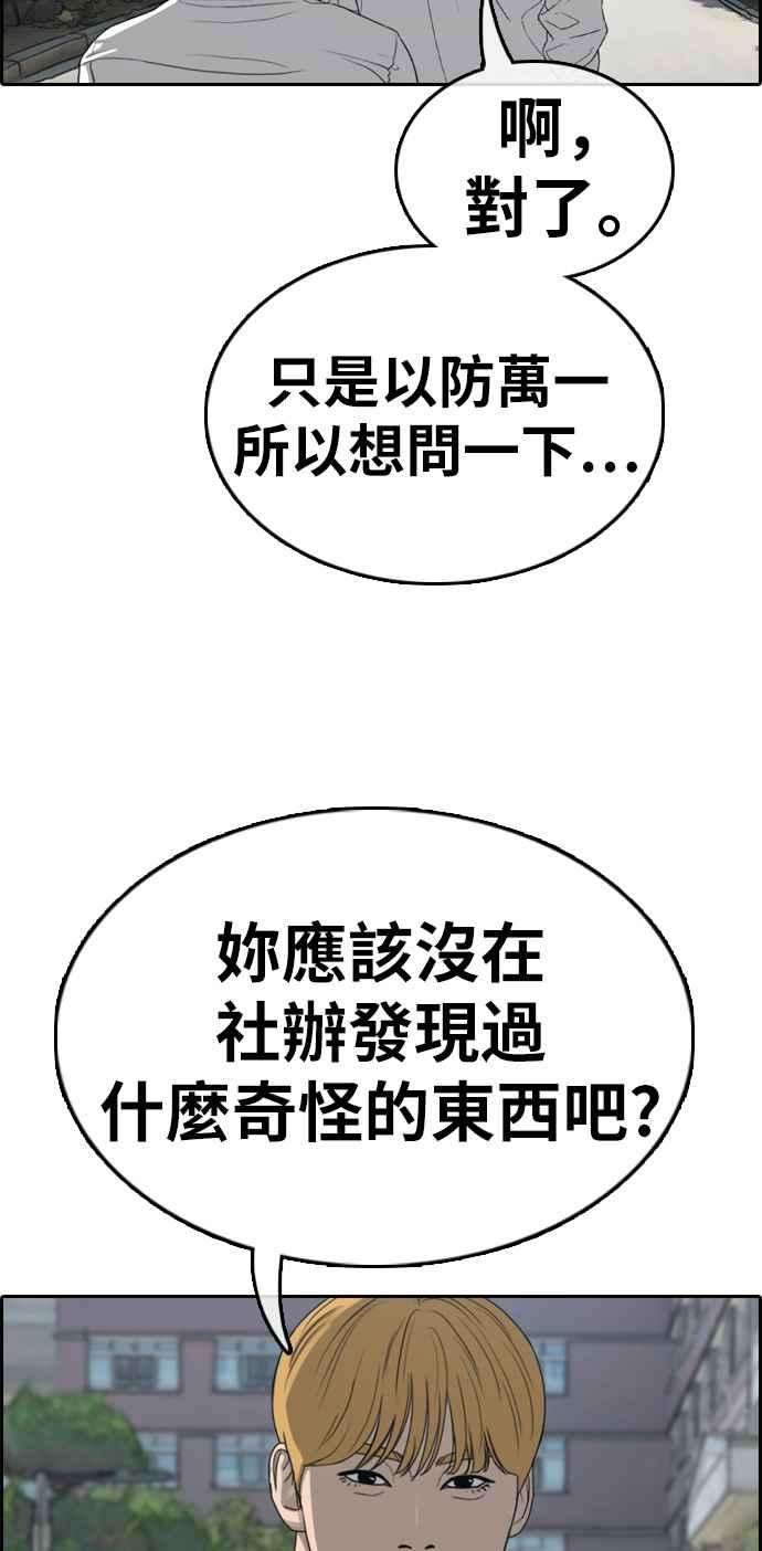 青春白卷第327话 金发男学生3
