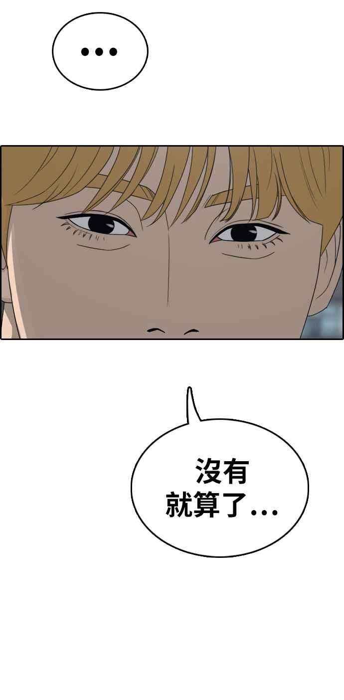 青春白卷第327话 金发男学生3