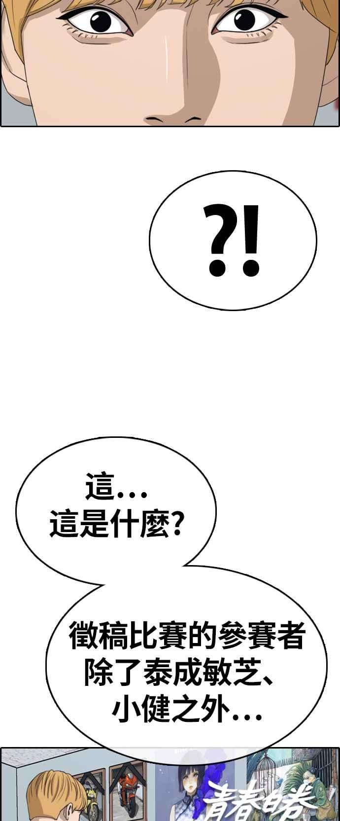 青春白卷第327话 金发男学生3