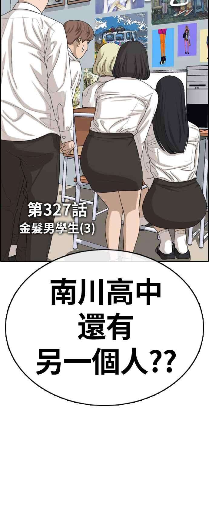 青春白卷第327话 金发男学生3