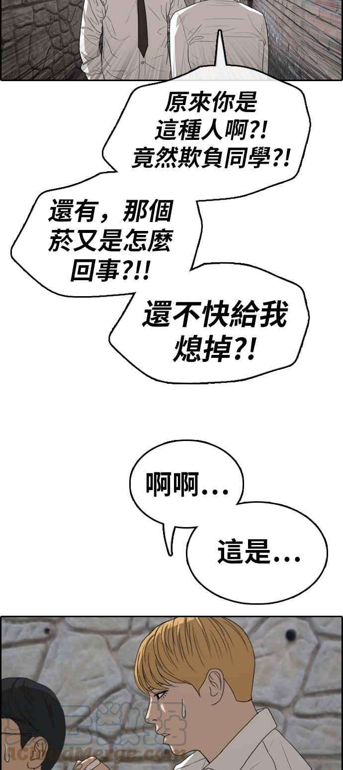 青春白卷第327话 金发男学生3