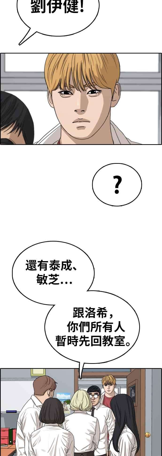 青春白卷第329话 金发男学生5