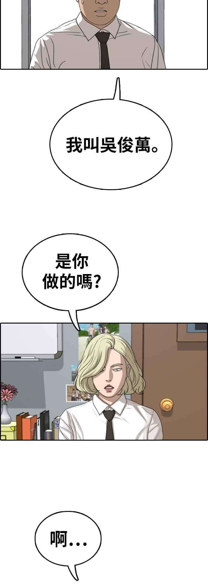 青春白卷第329话 金发男学生5