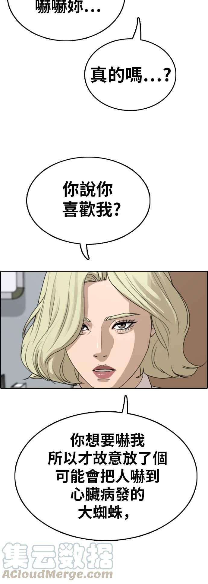 青春白卷第329话 金发男学生5