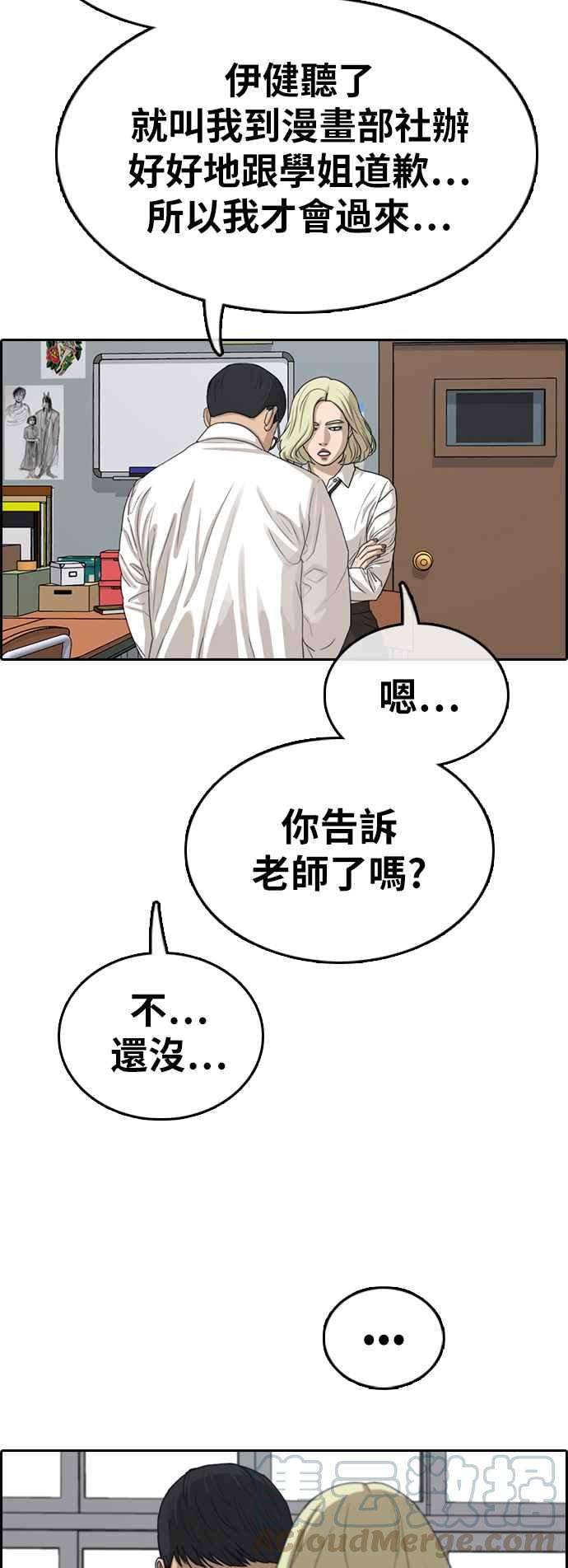 青春白卷第329话 金发男学生5