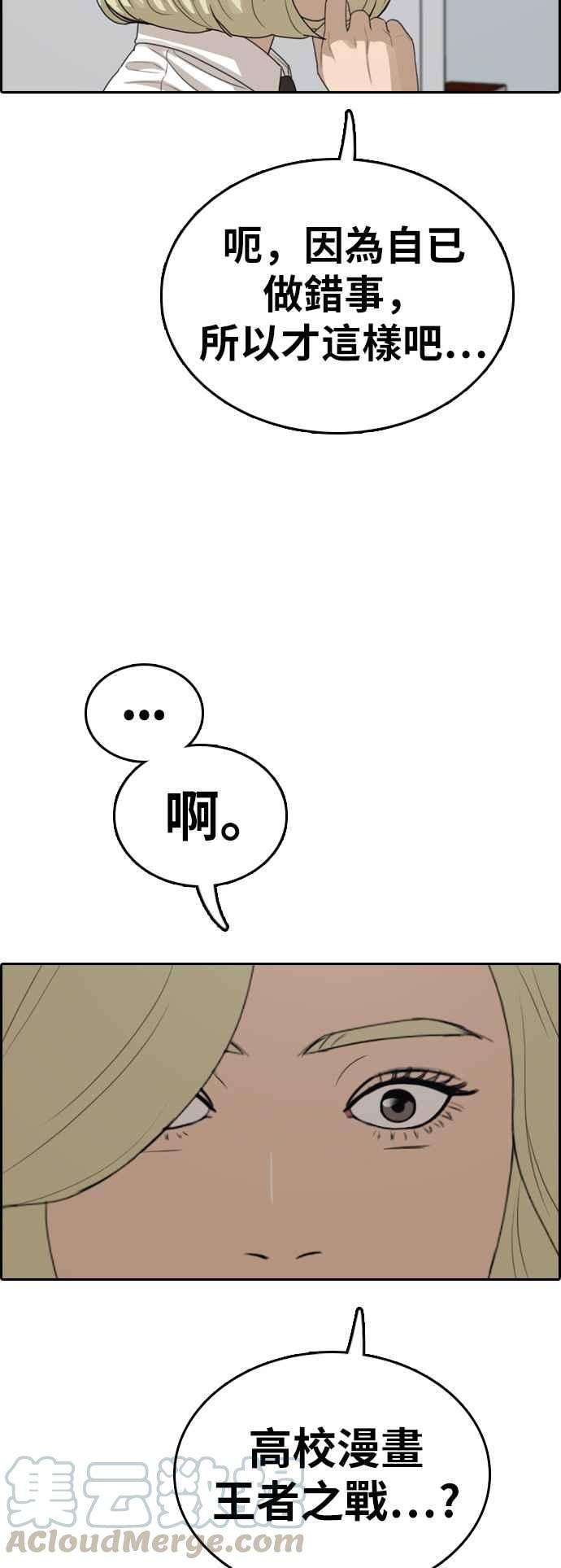 青春白卷第329话 金发男学生5