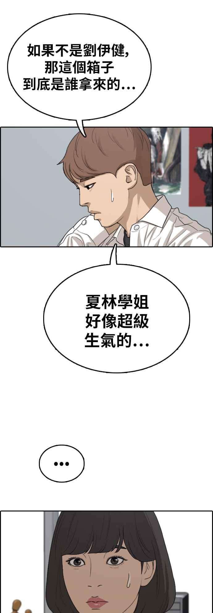 青春白卷第329话 金发男学生5