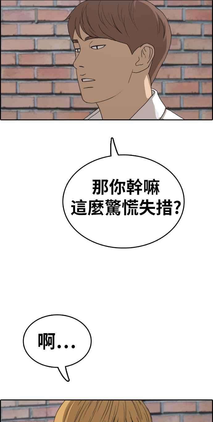 青春白卷第330话 金发男学生6