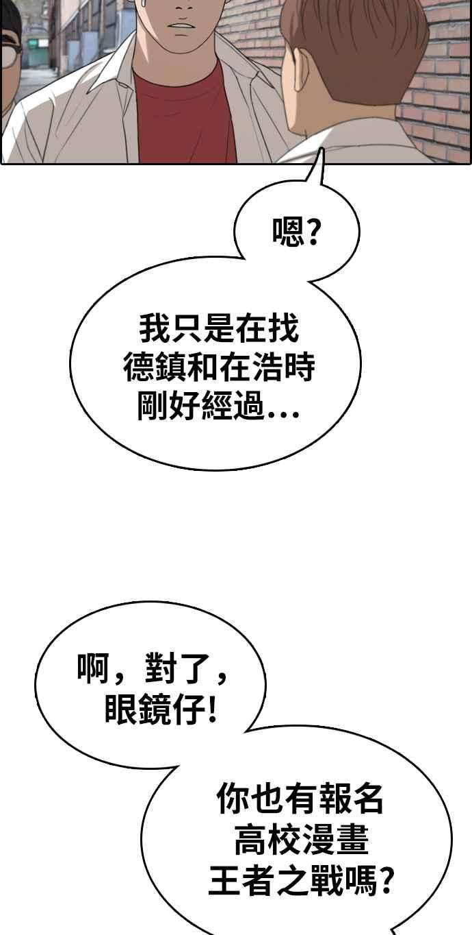 青春白卷第330话 金发男学生6