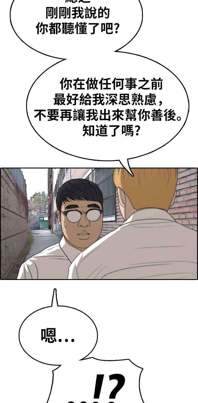 青春白卷第330话 金发男学生6