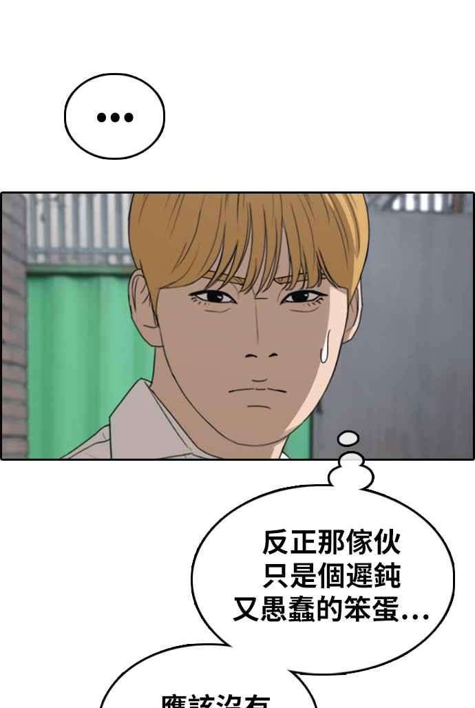 青春白卷第330话 金发男学生6