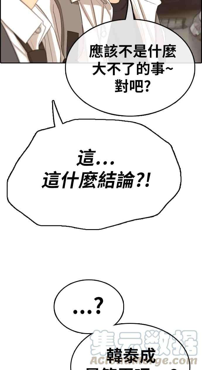 青春白卷第330话 金发男学生6