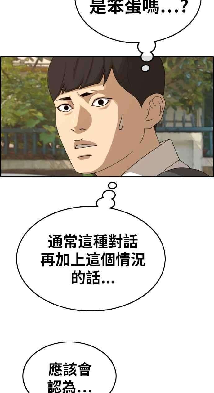 青春白卷第330话 金发男学生6