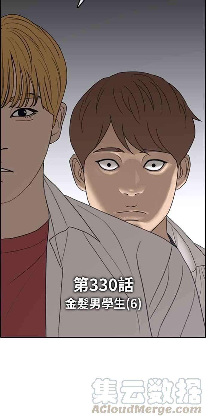 青春白卷第330话 金发男学生6