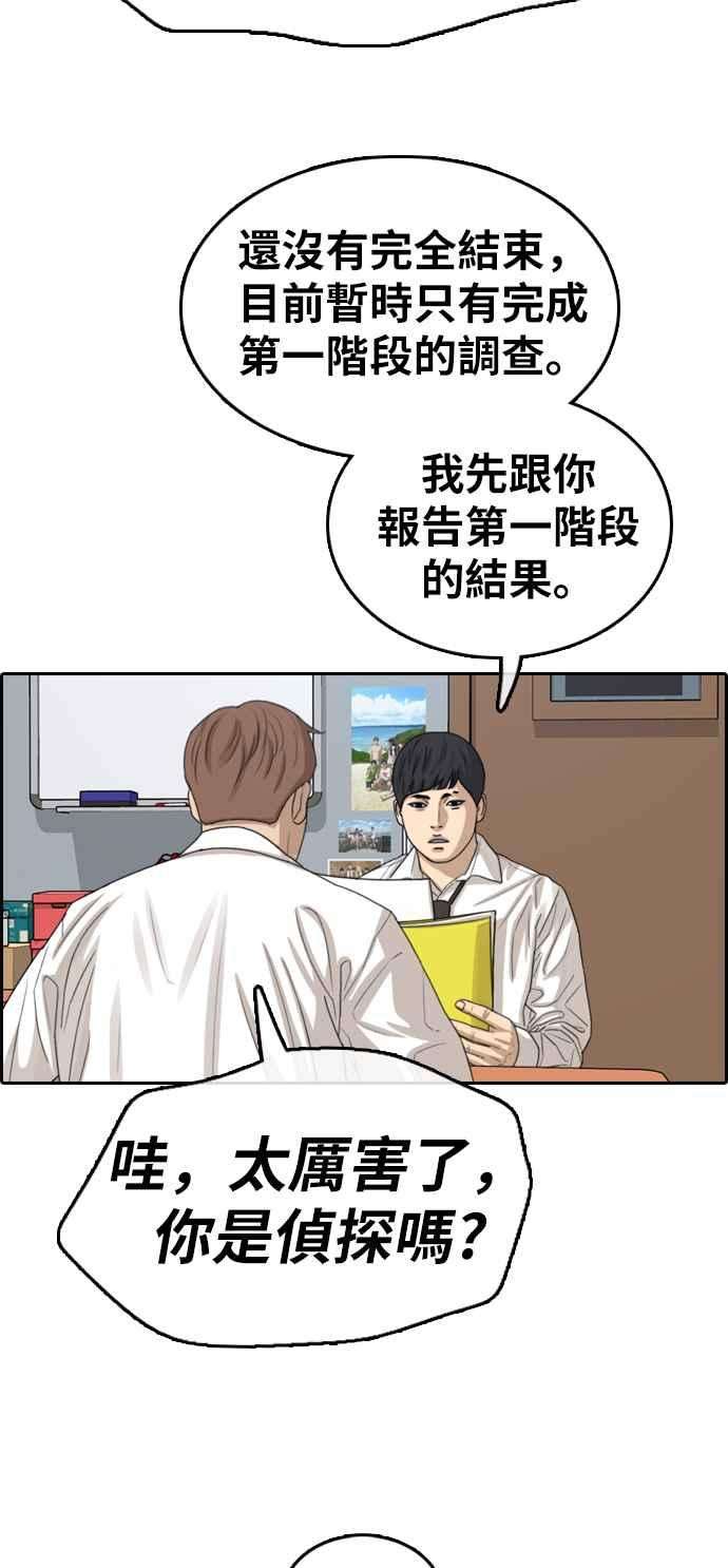 青春白卷第330话 金发男学生6