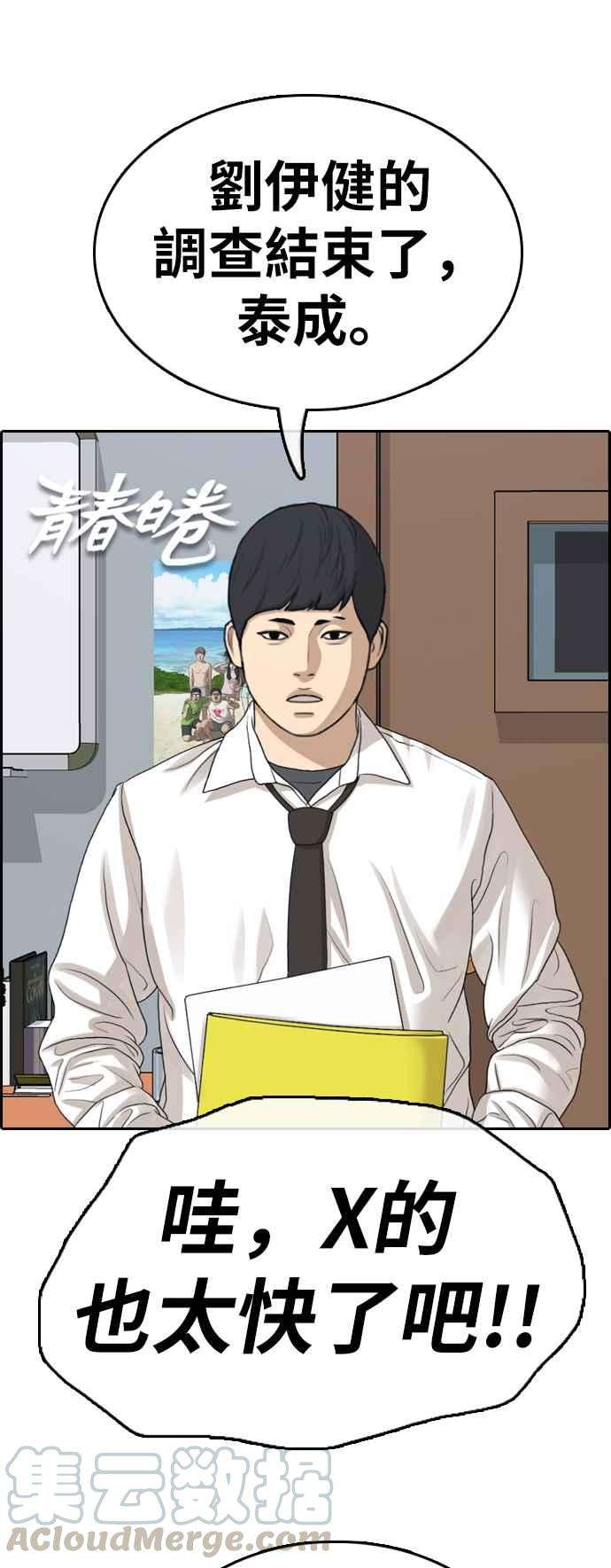 青春白卷第331话 金发男学生7