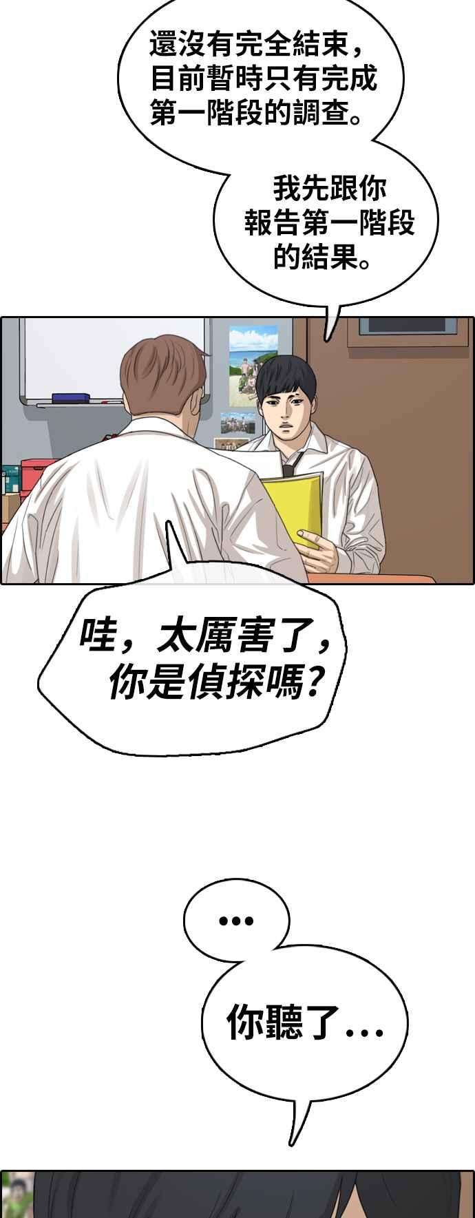 青春白卷第331话 金发男学生7
