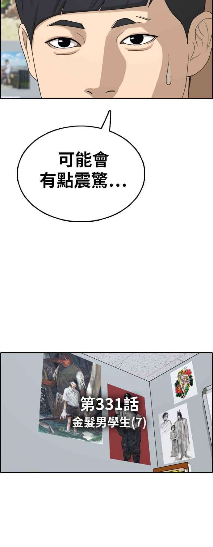 青春白卷第331话 金发男学生7