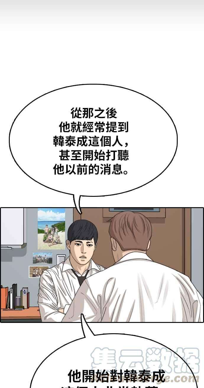 青春白卷第331话 金发男学生7