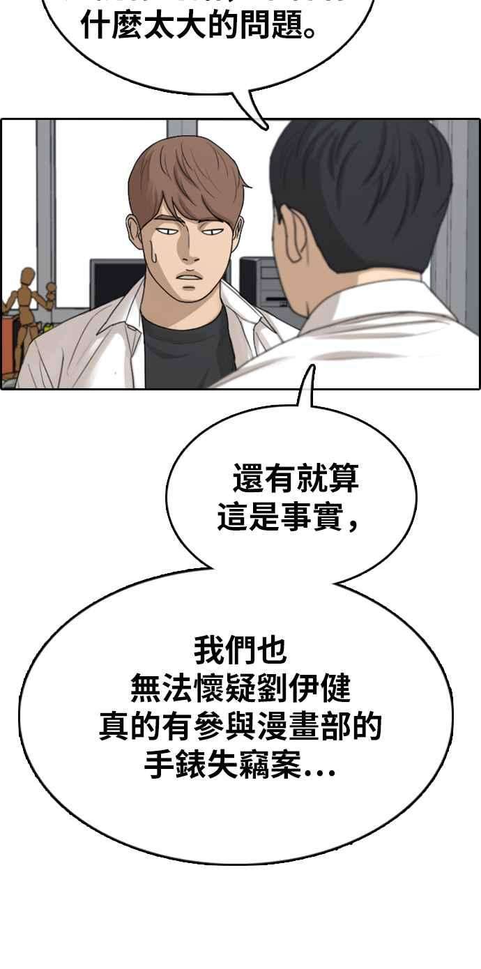 青春白卷第331话 金发男学生7