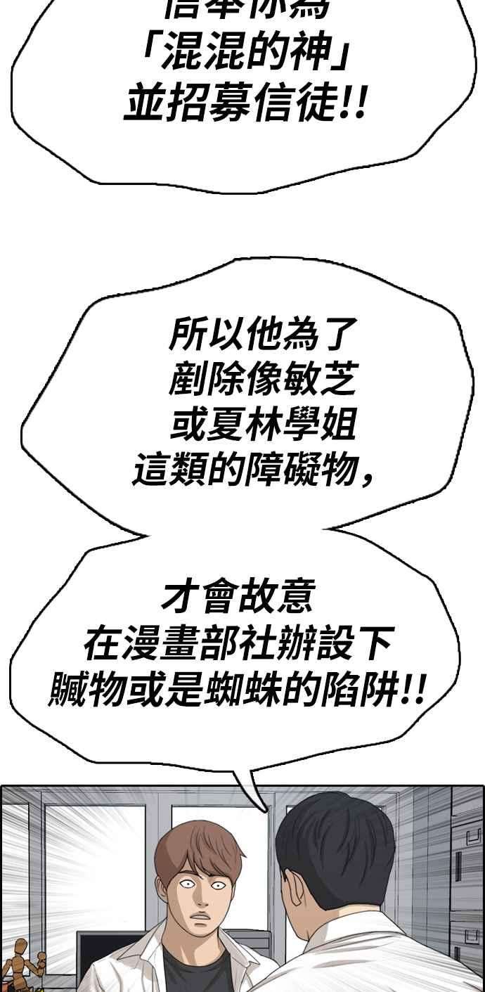 青春白卷第331话 金发男学生7