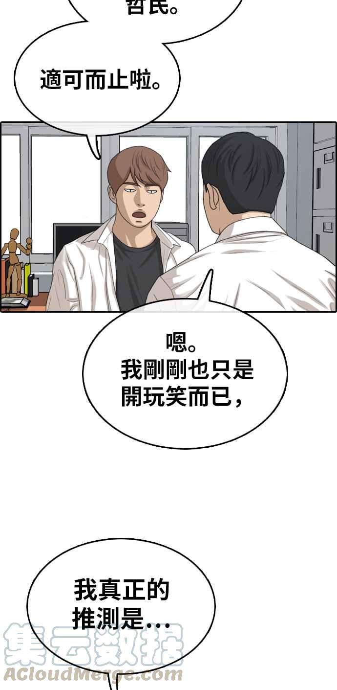 青春白卷第331话 金发男学生7