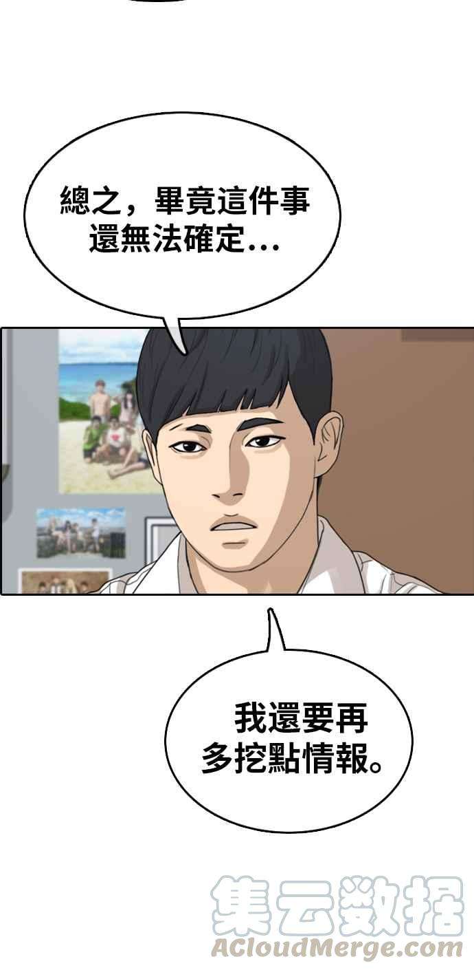 青春白卷第331话 金发男学生7
