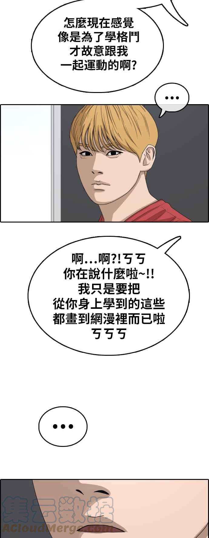 青春白卷第332话 金发男学生8