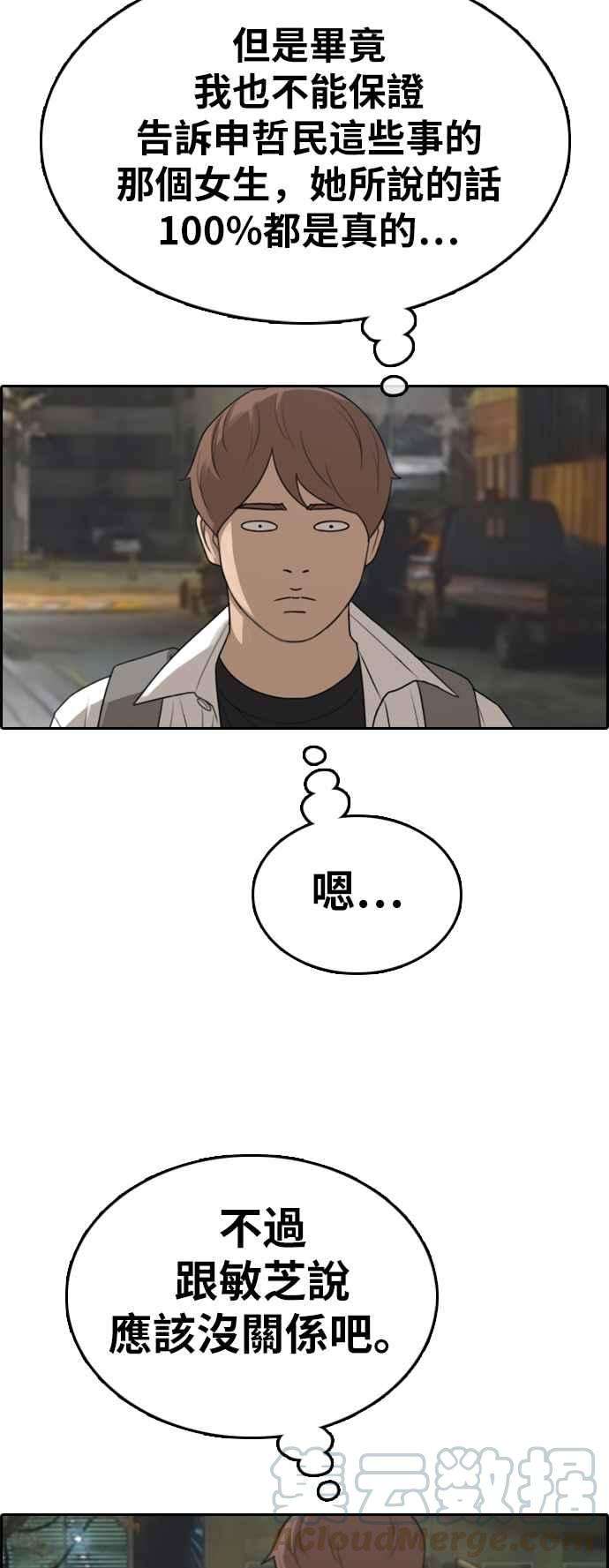 青春白卷第332话 金发男学生8