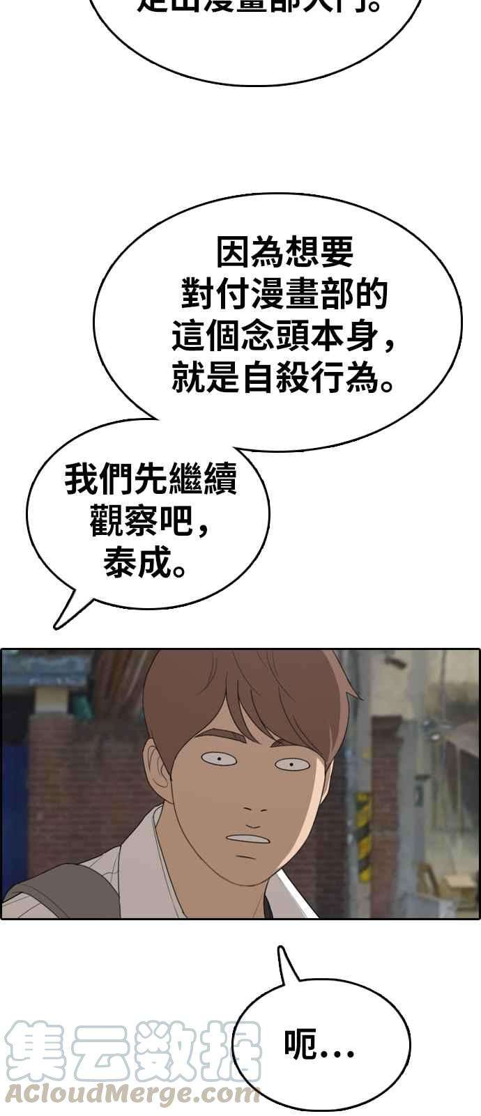 青春白卷第332话 金发男学生8