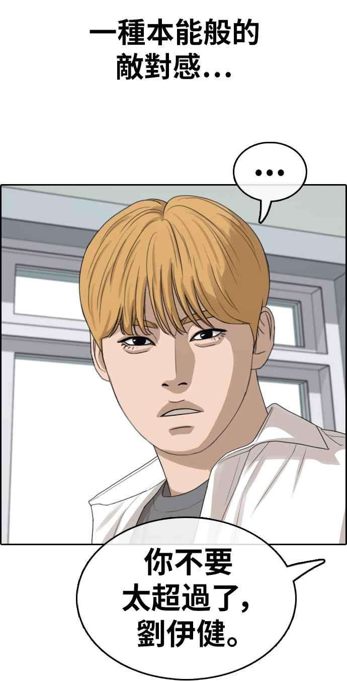 青春白卷第332话 金发男学生8