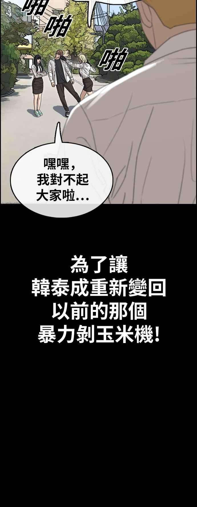 青春白卷第332话 金发男学生8