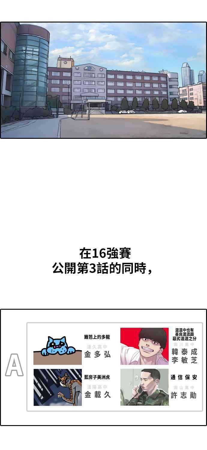 青春白卷第335话 高校漫画第二次16强赛2