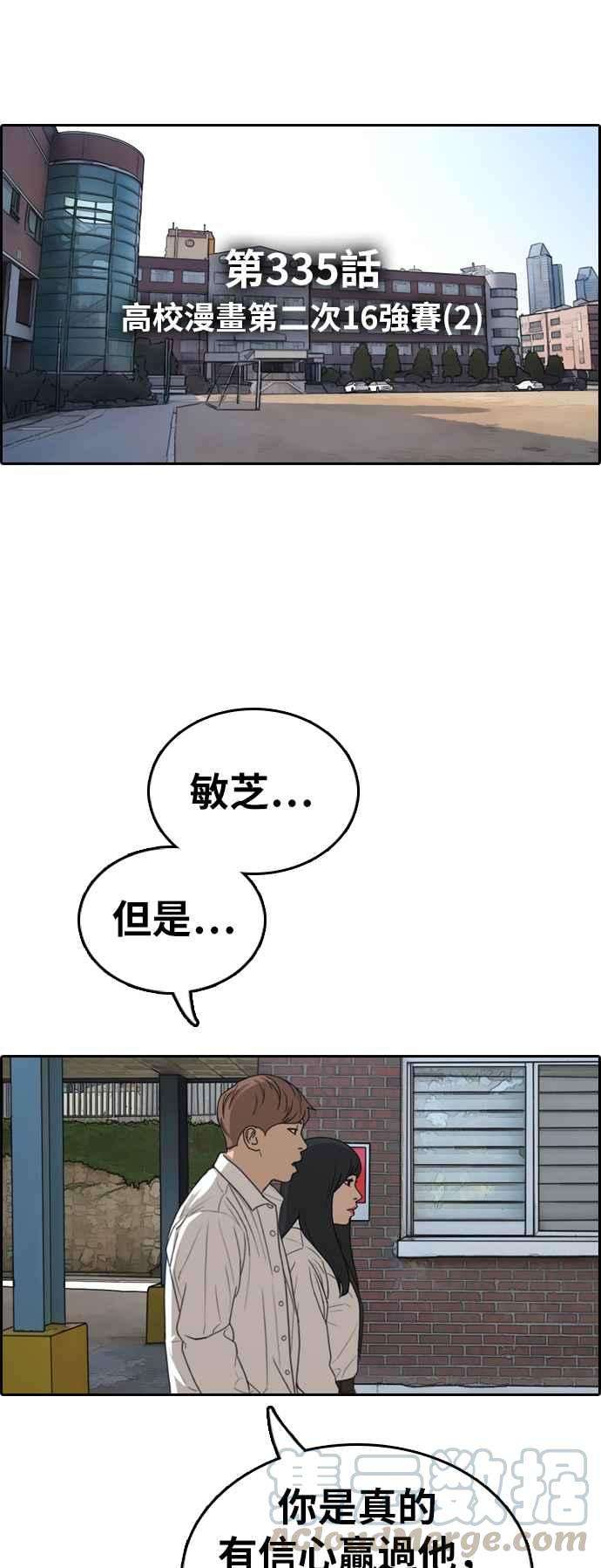 青春白卷第335话 高校漫画第二次16强赛2