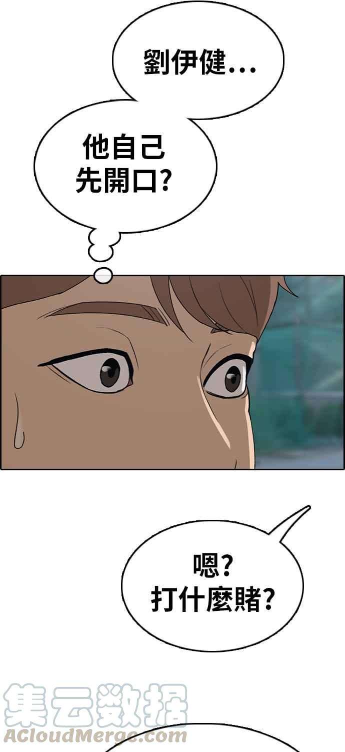 青春白卷第335话 高校漫画第二次16强赛2