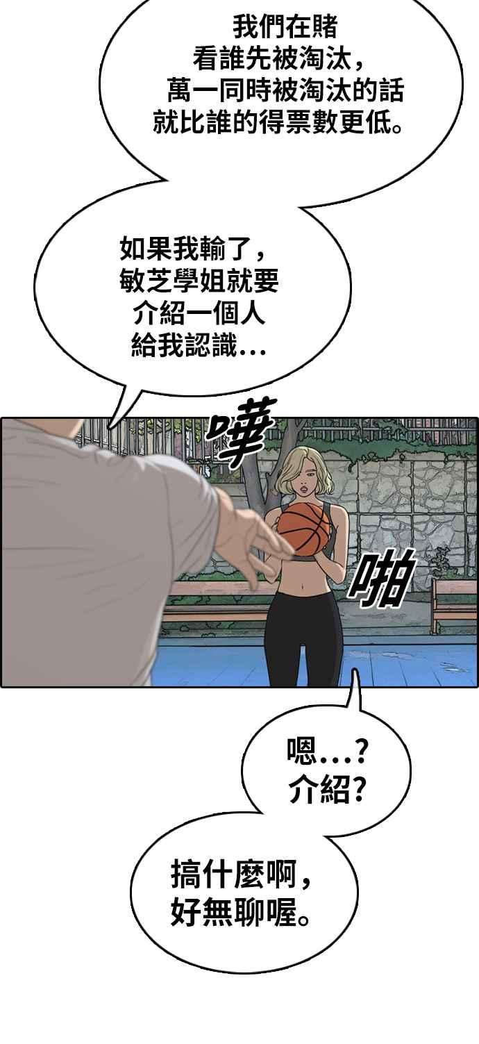 青春白卷第335话 高校漫画第二次16强赛2