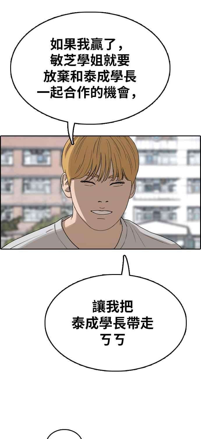 青春白卷第335话 高校漫画第二次16强赛2