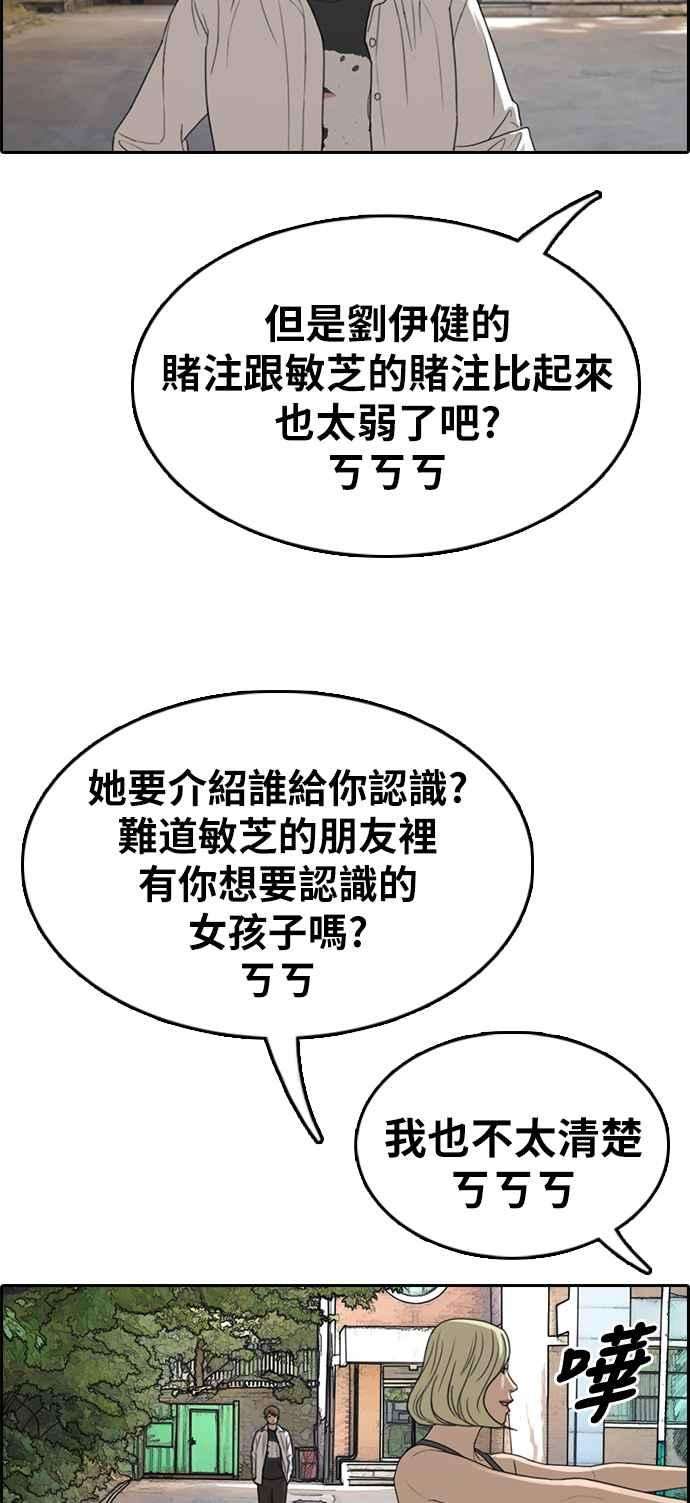 青春白卷第335话 高校漫画第二次16强赛2