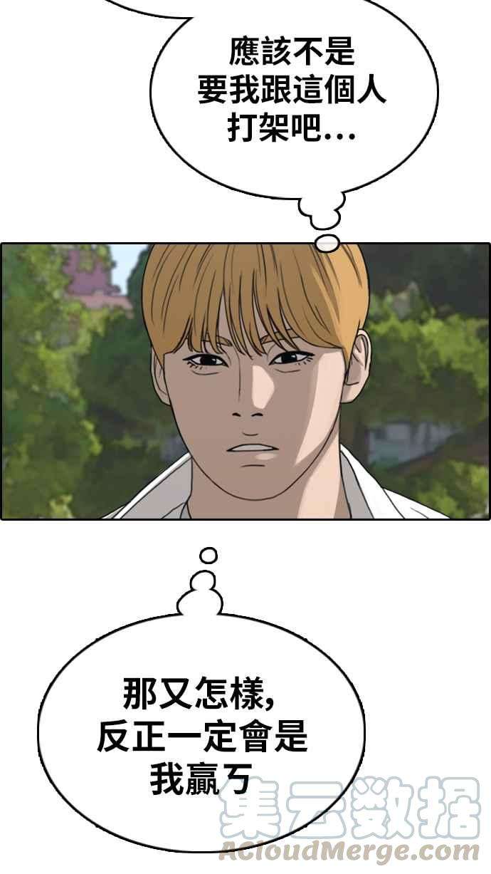 青春白卷第335话 高校漫画第二次16强赛2