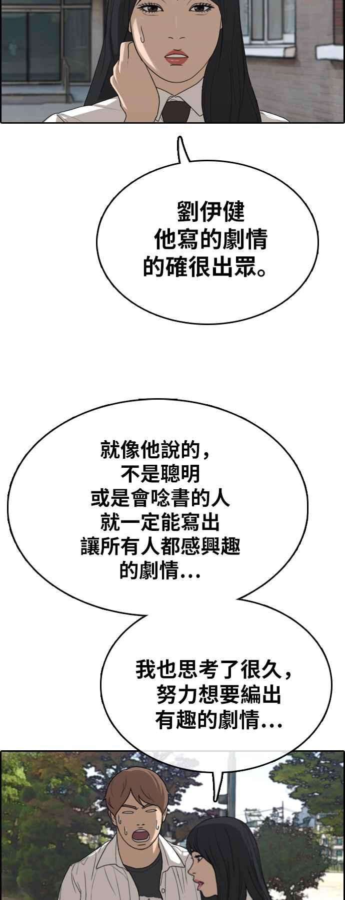 青春白卷第335话 高校漫画第二次16强赛2