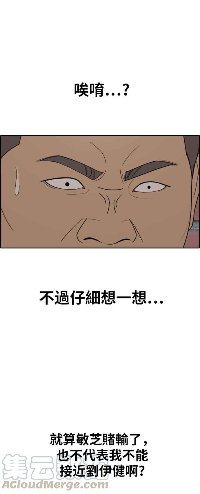 青春白卷第336话 张奉南的诡计6