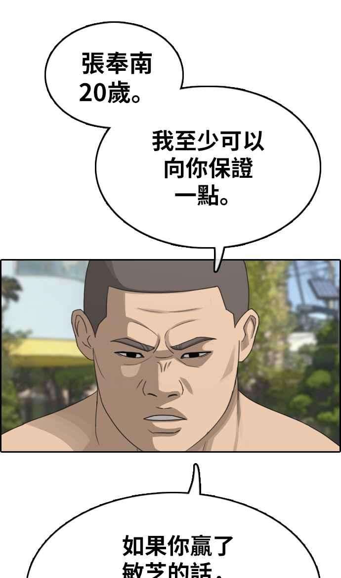 青春白卷第336话 张奉南的诡计6