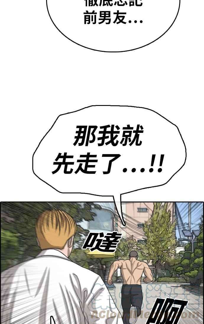 青春白卷第336话 张奉南的诡计6