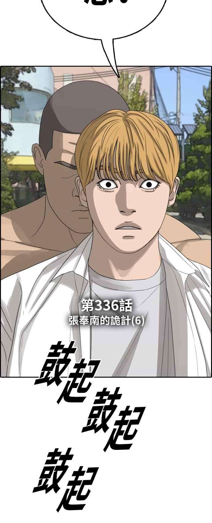 青春白卷第336话 张奉南的诡计6