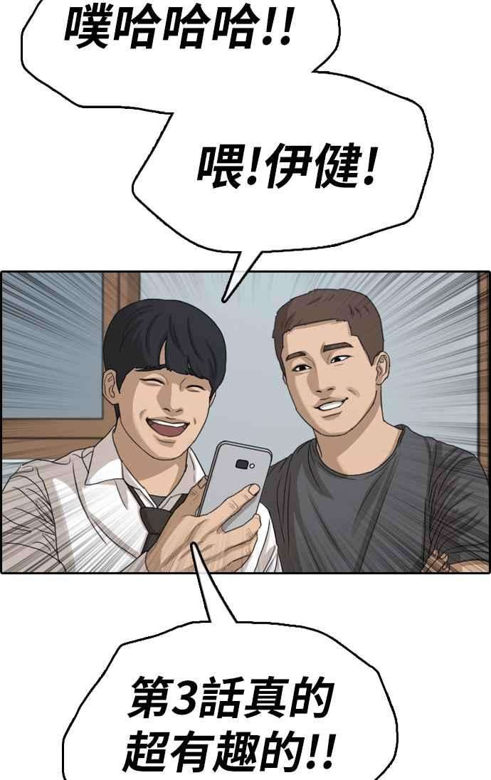 青春白卷第336话 张奉南的诡计6