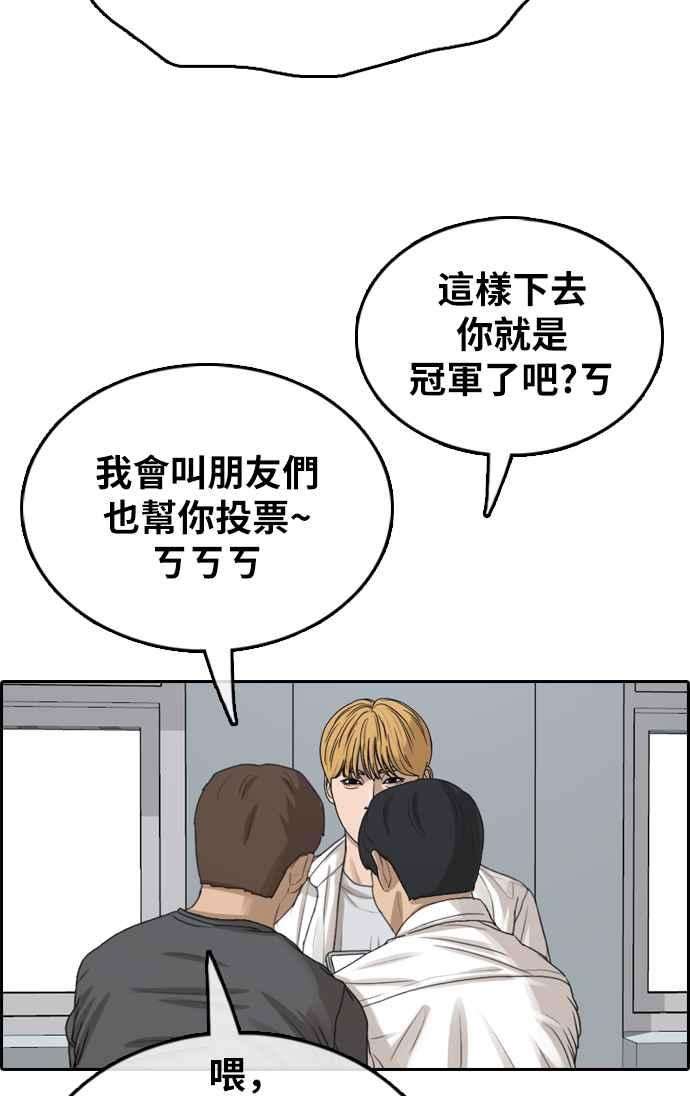 青春白卷第336话 张奉南的诡计6